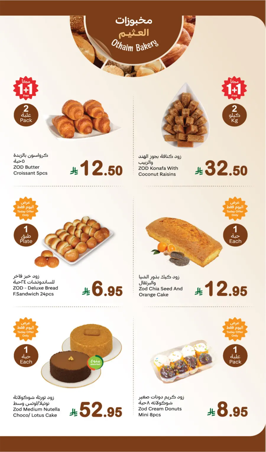 Monday 1+1 Free Deals In Othaim Market Shaqraa