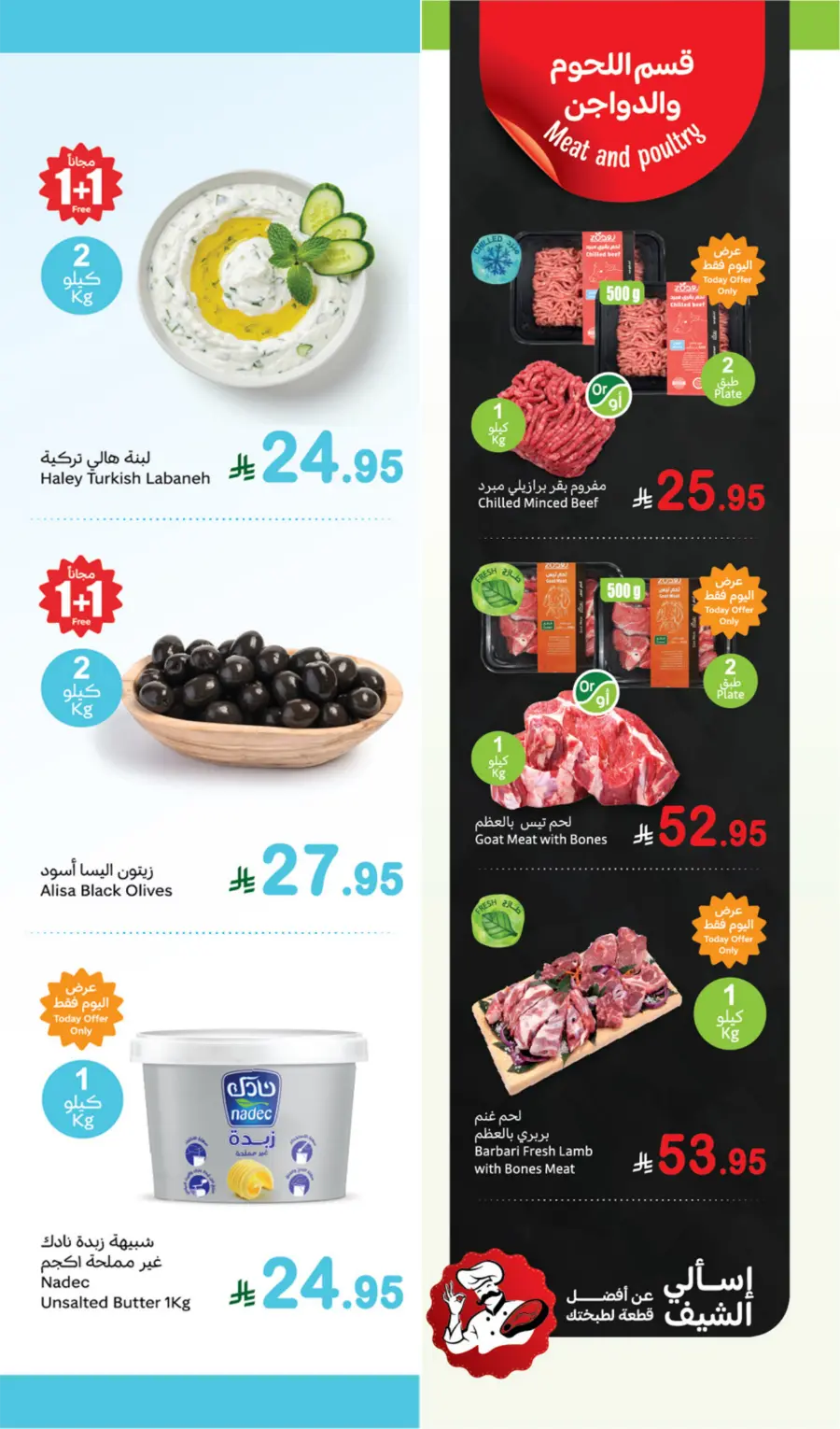Monday 1+1 Free Deals In Othaim Market Shaqraa