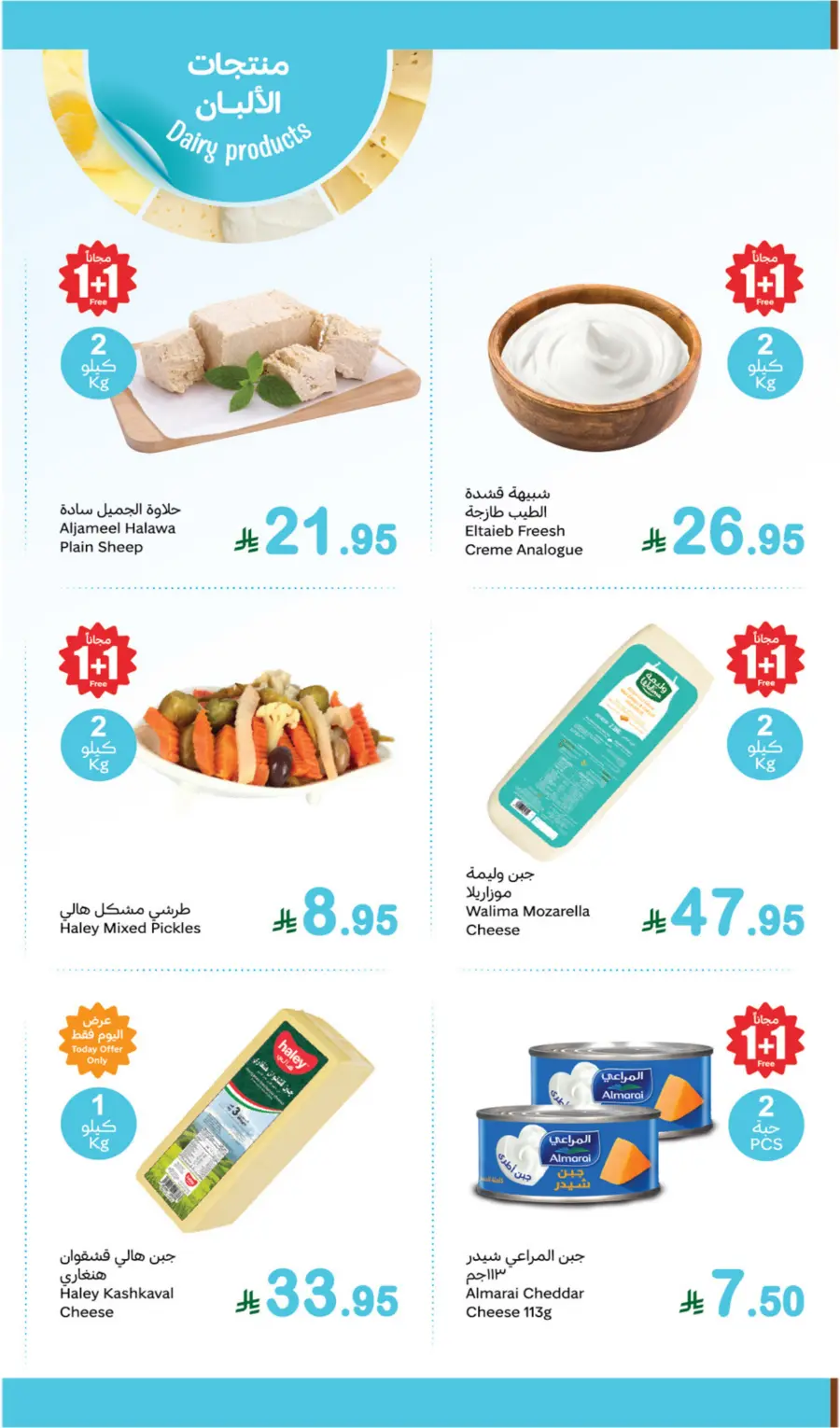 Monday 1+1 Free Deals In Othaim Market Shaqraa
