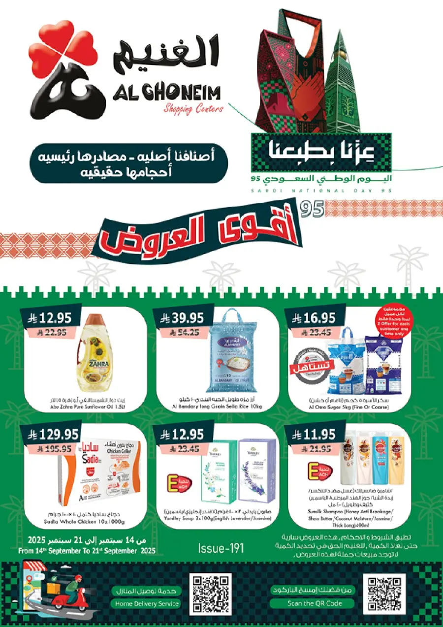 National Day Offers – Buy More, Save More In Al Ghoneim market Abha