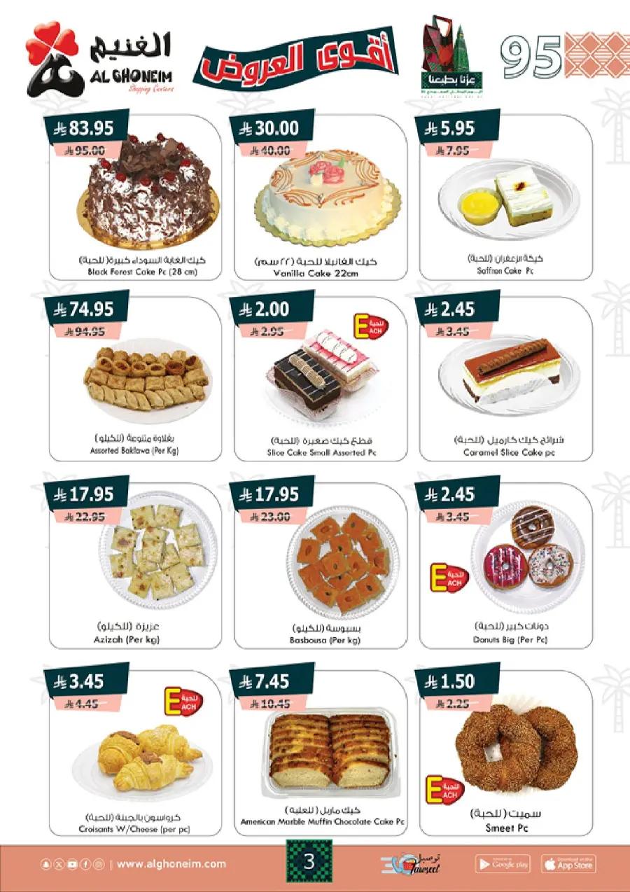 National Day Offers – Buy More, Save More In Al Ghoneim market Abha