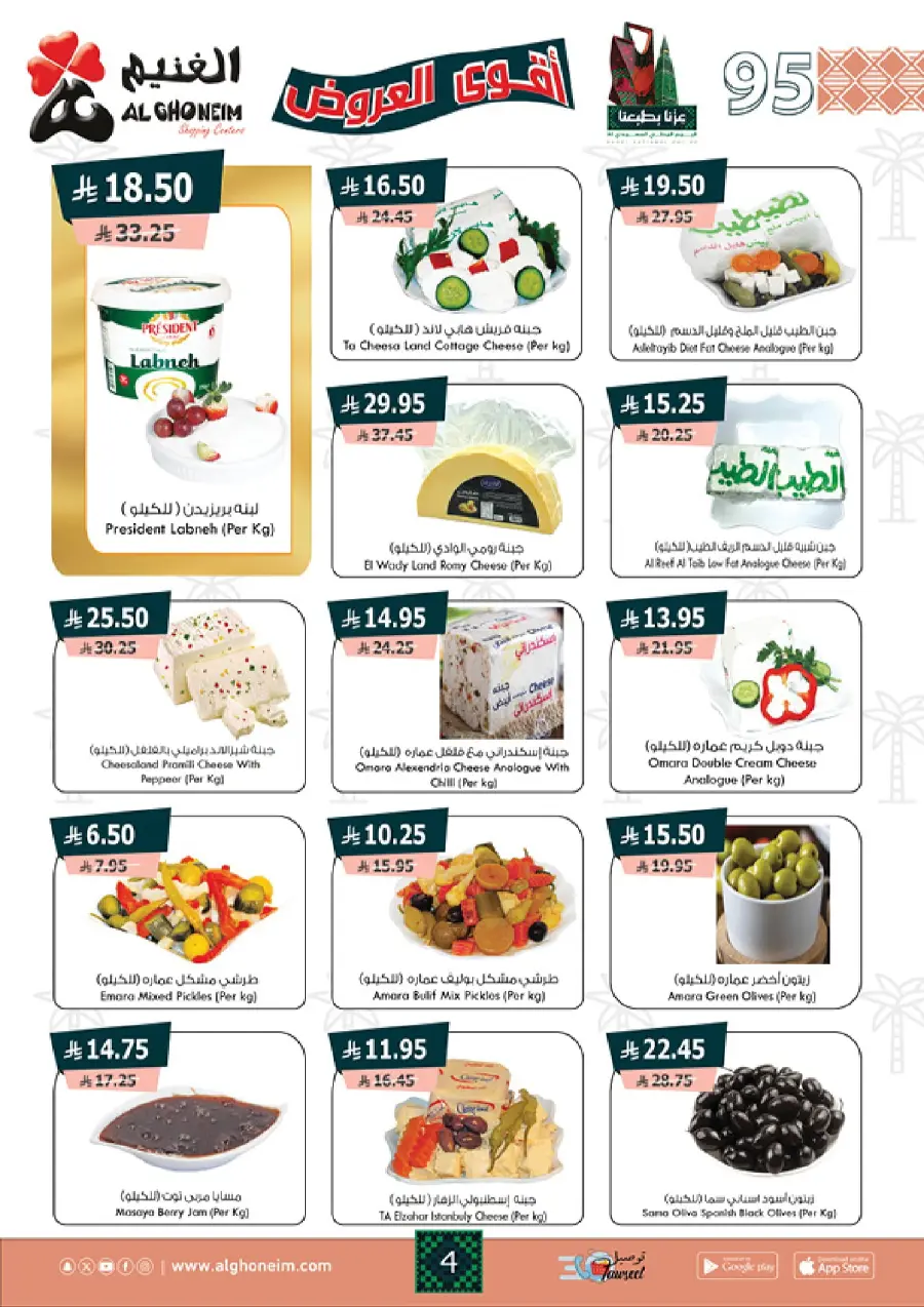 National Day Offers – Buy More, Save More In Al Ghoneim market Abha