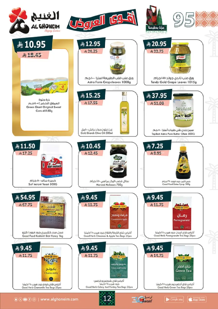 National Day Offers – Buy More, Save More In Al Ghoneim market Abha