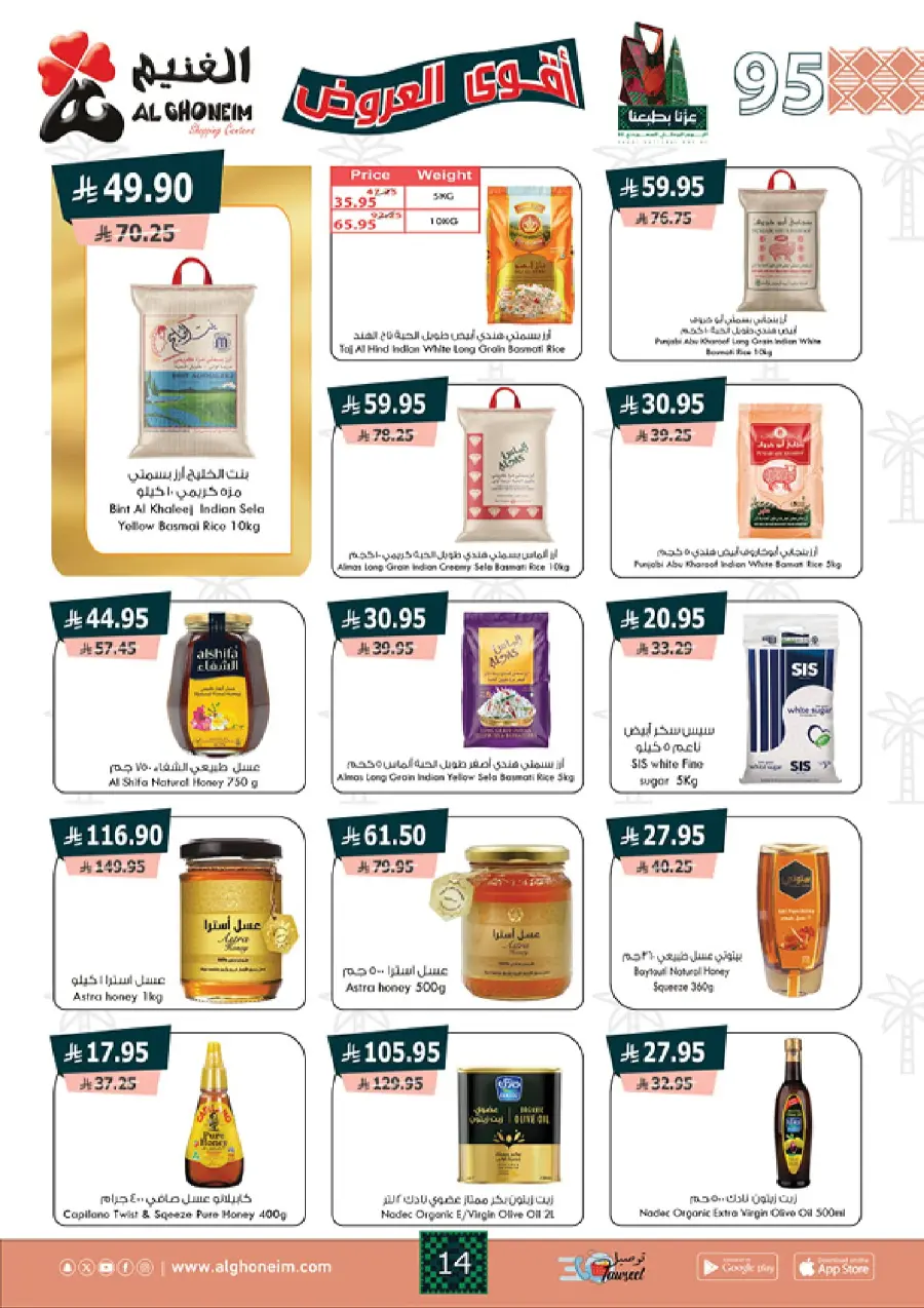 National Day Offers – Buy More, Save More In Al Ghoneim market Abha