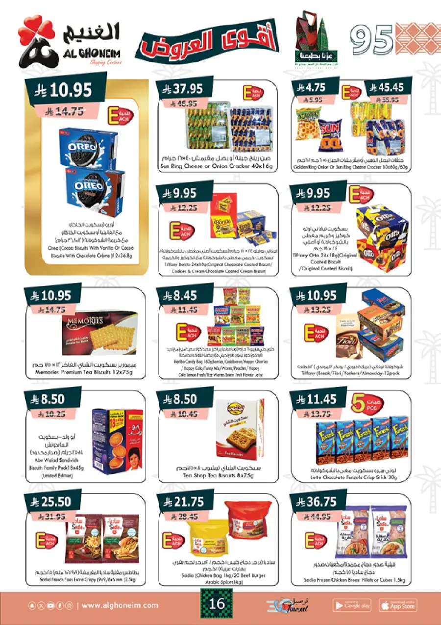 National Day Offers – Buy More, Save More In Al Ghoneim market Abha