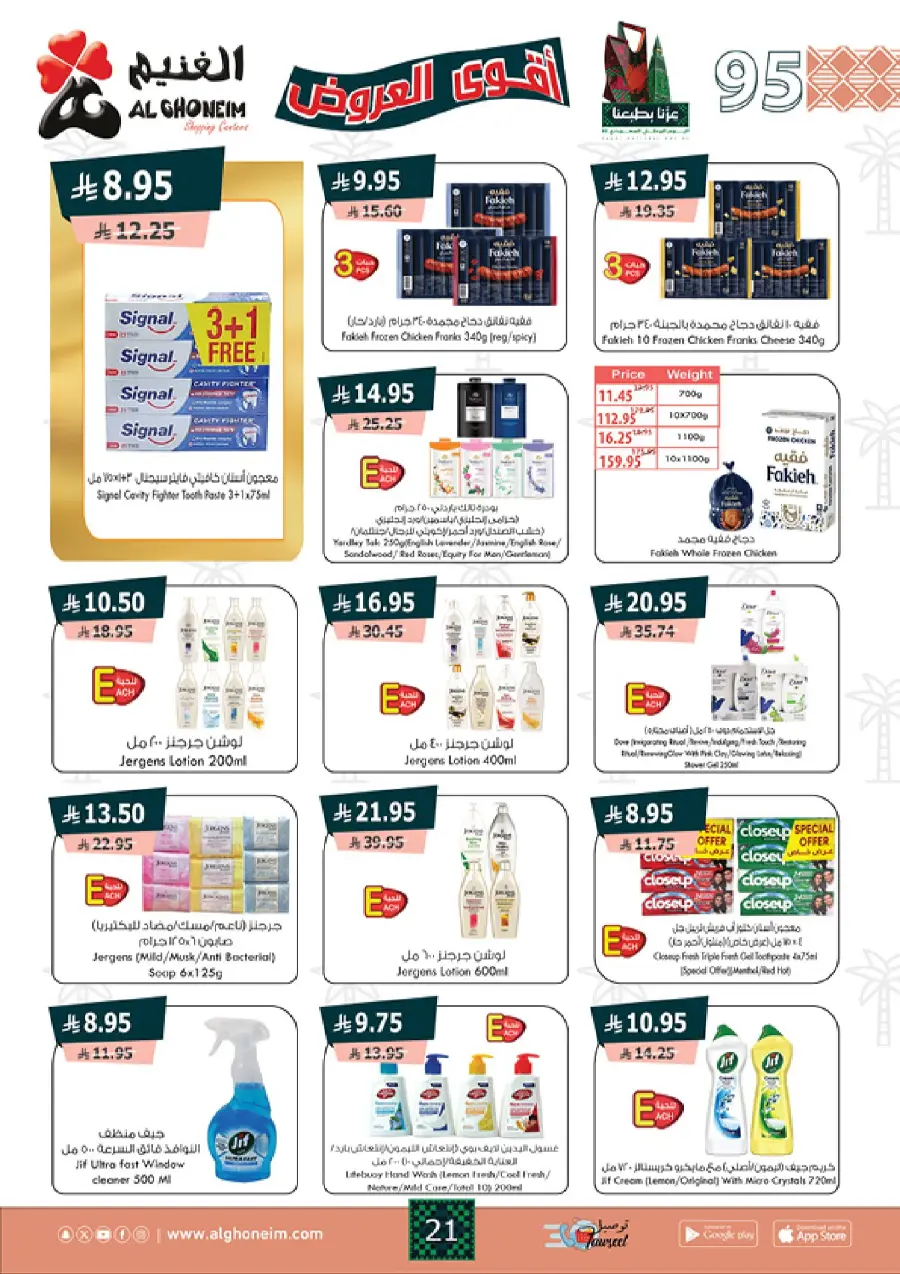 National Day Offers – Buy More, Save More In Al Ghoneim market Abha