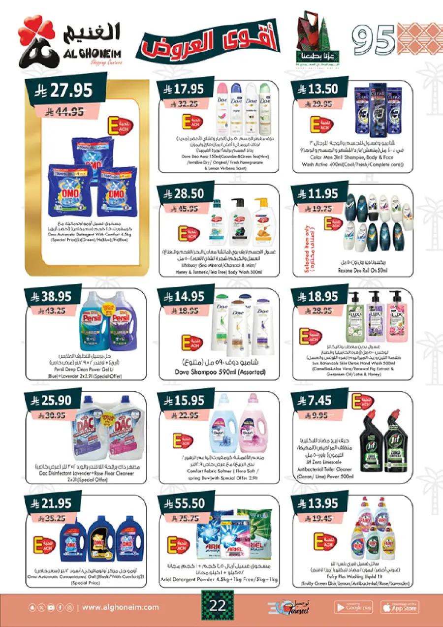 National Day Offers – Buy More, Save More In Al Ghoneim market Abha