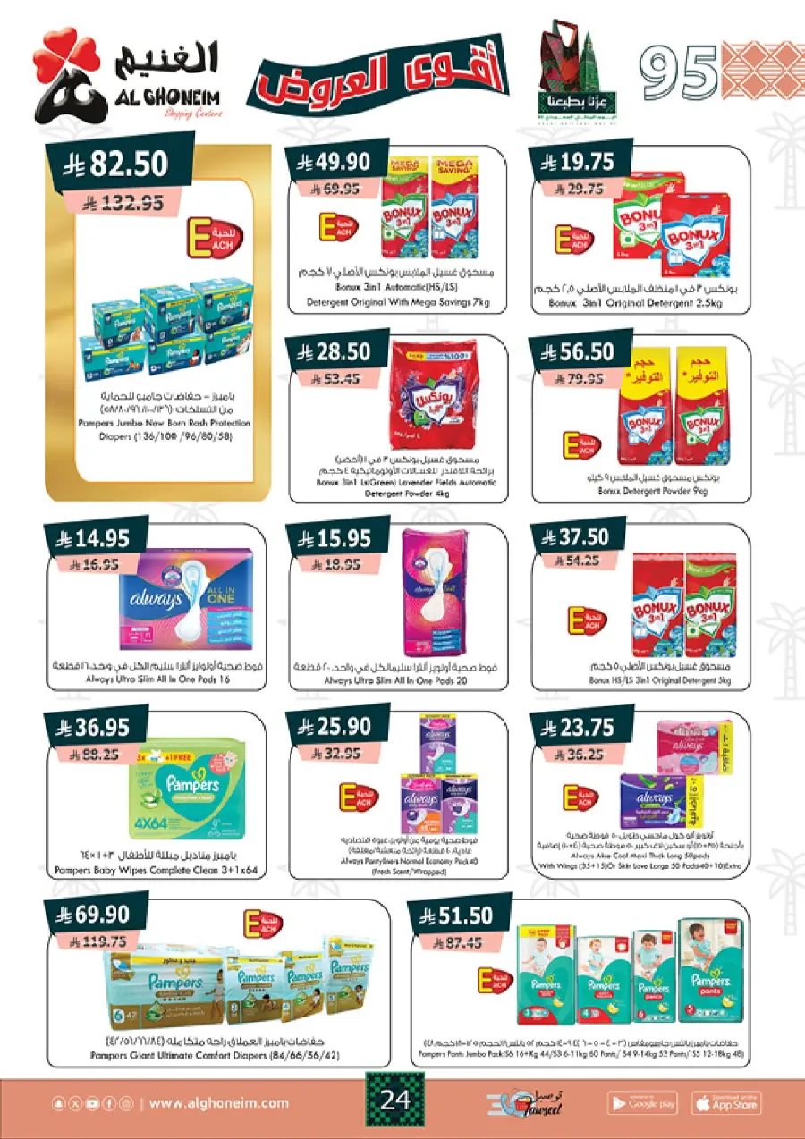 National Day Offers – Buy More, Save More In Al Ghoneim market Abha