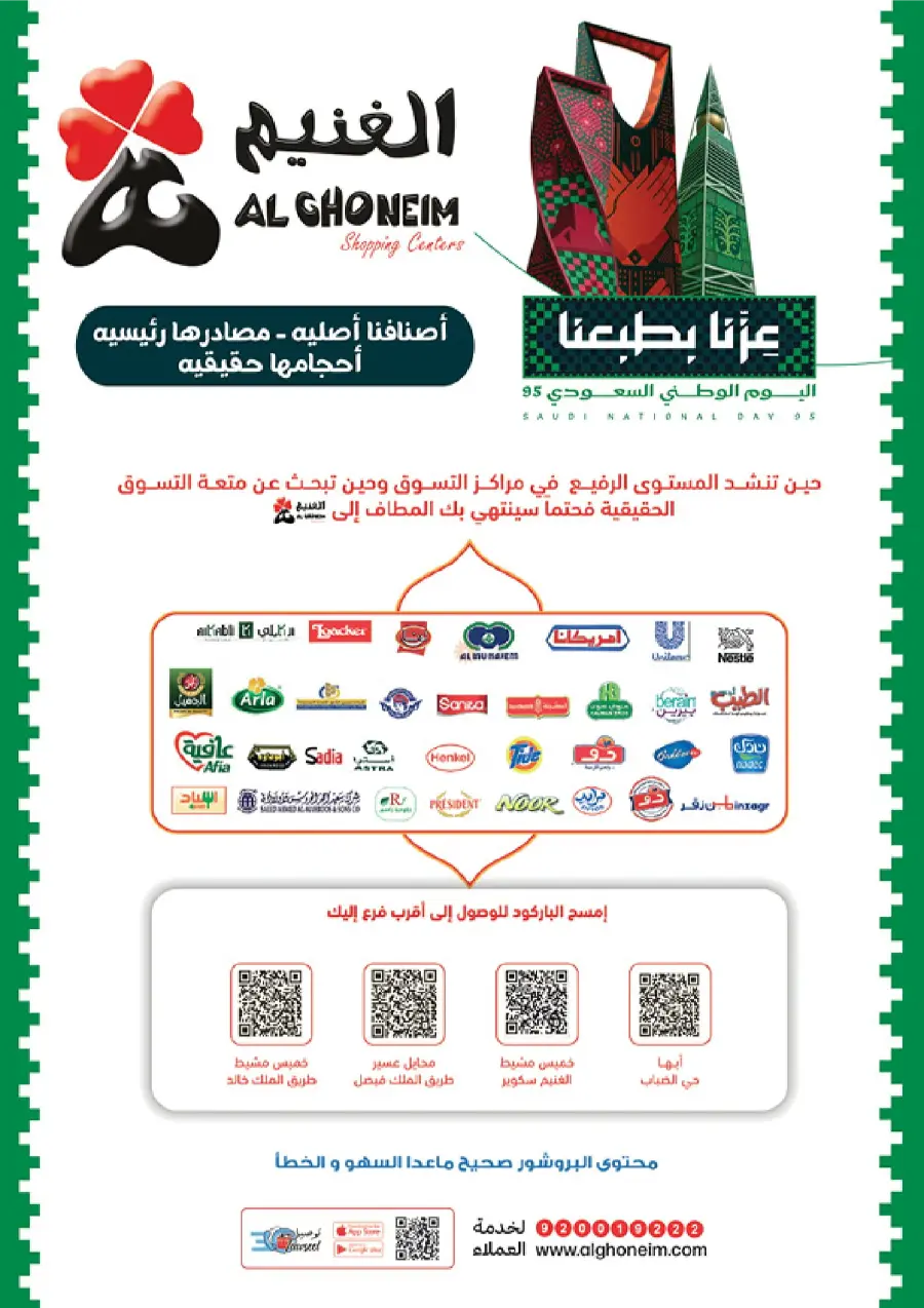 National Day Offers – Buy More, Save More In Al Ghoneim market Abha