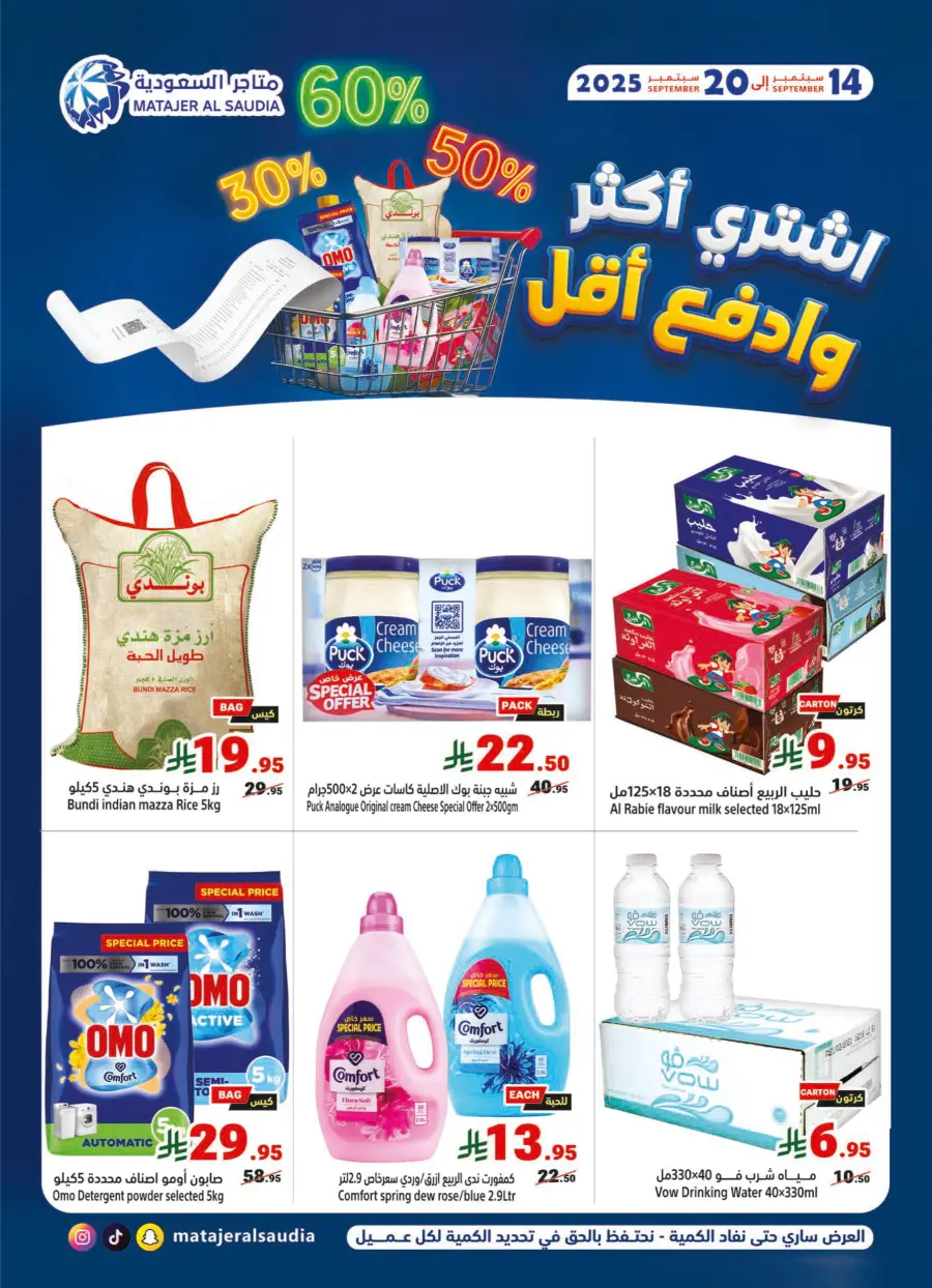 Save Up to 60% – Buy More, Pay Less In Matajer Al Saudia Makkah