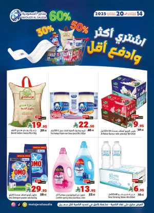 Save Up to 60% – Buy More, Pay Less In Matajer Al Saudia Jeddah,Makkah