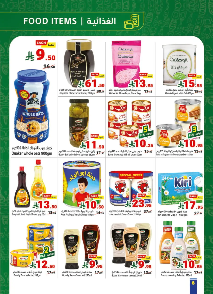 Save Up to 60% – Buy More, Pay Less In Matajer Al Saudia Makkah