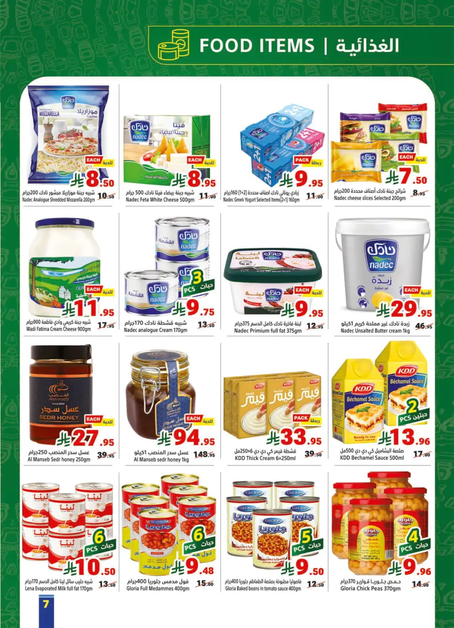 Save Up to 60% – Buy More, Pay Less In Matajer Al Saudia Makkah