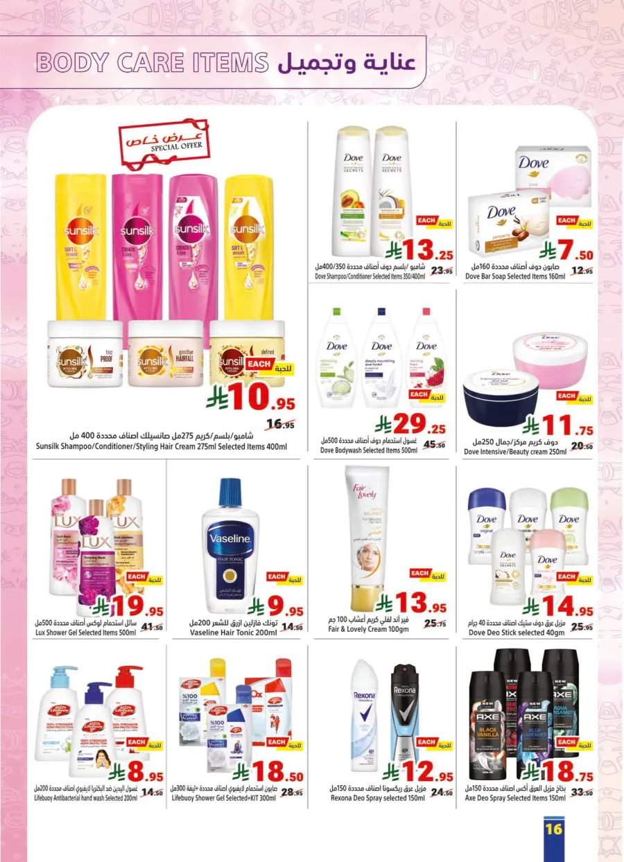 Save Up to 60% – Buy More, Pay Less In Matajer Al Saudia Makkah