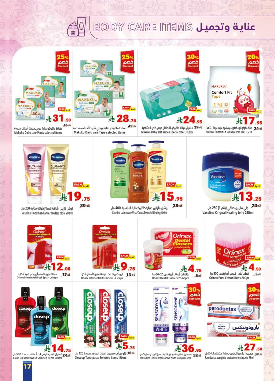 Save Up to 60% – Buy More, Pay Less In Matajer Al Saudia Makkah