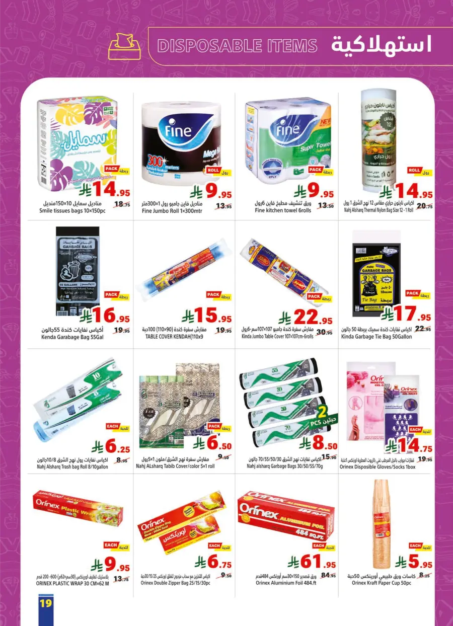 Save Up to 60% – Buy More, Pay Less In Matajer Al Saudia Makkah