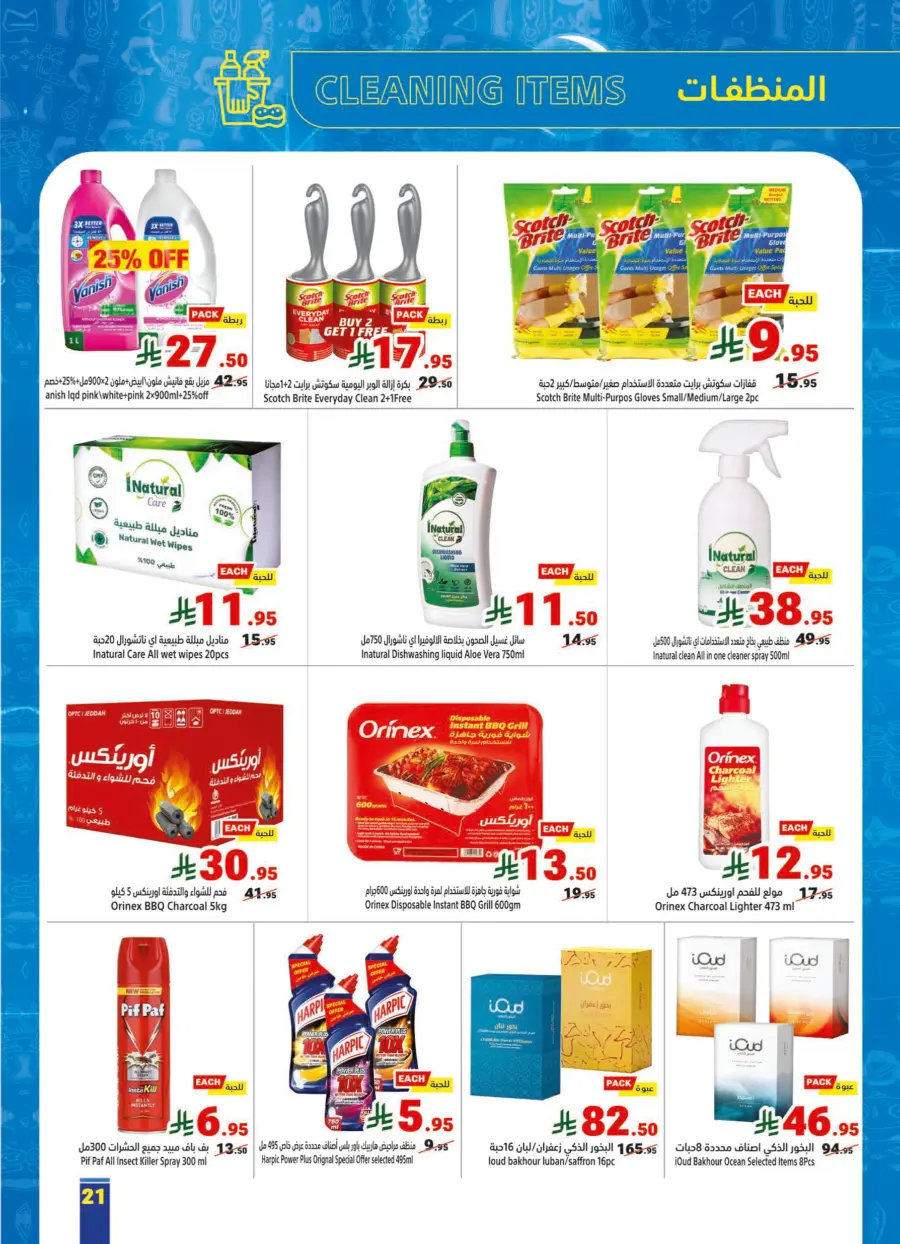 Save Up to 60% – Buy More, Pay Less In Matajer Al Saudia Makkah