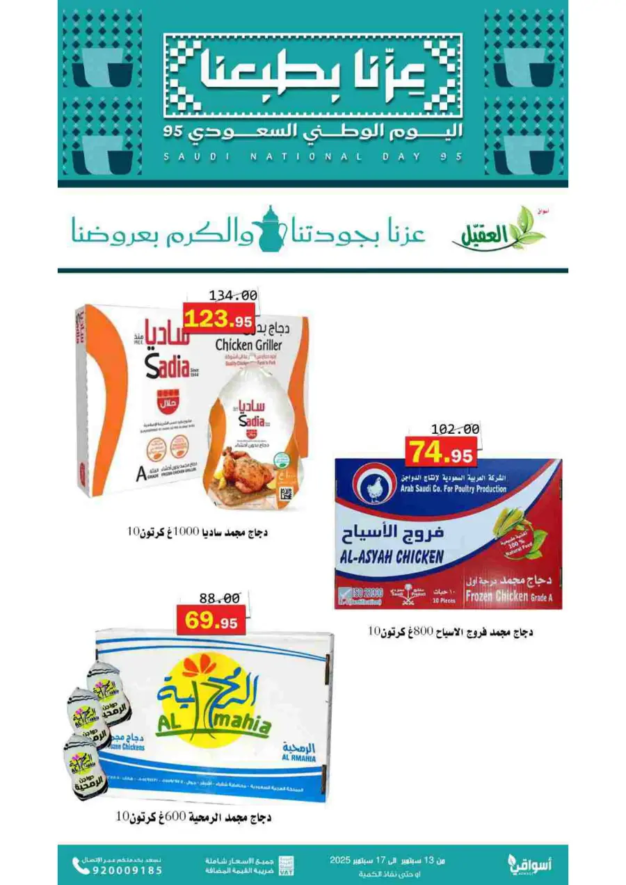 Offers In Aqial Markets Hafar Al Batin