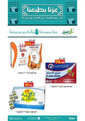 Offers In Aqial Markets Hafar Al Batin