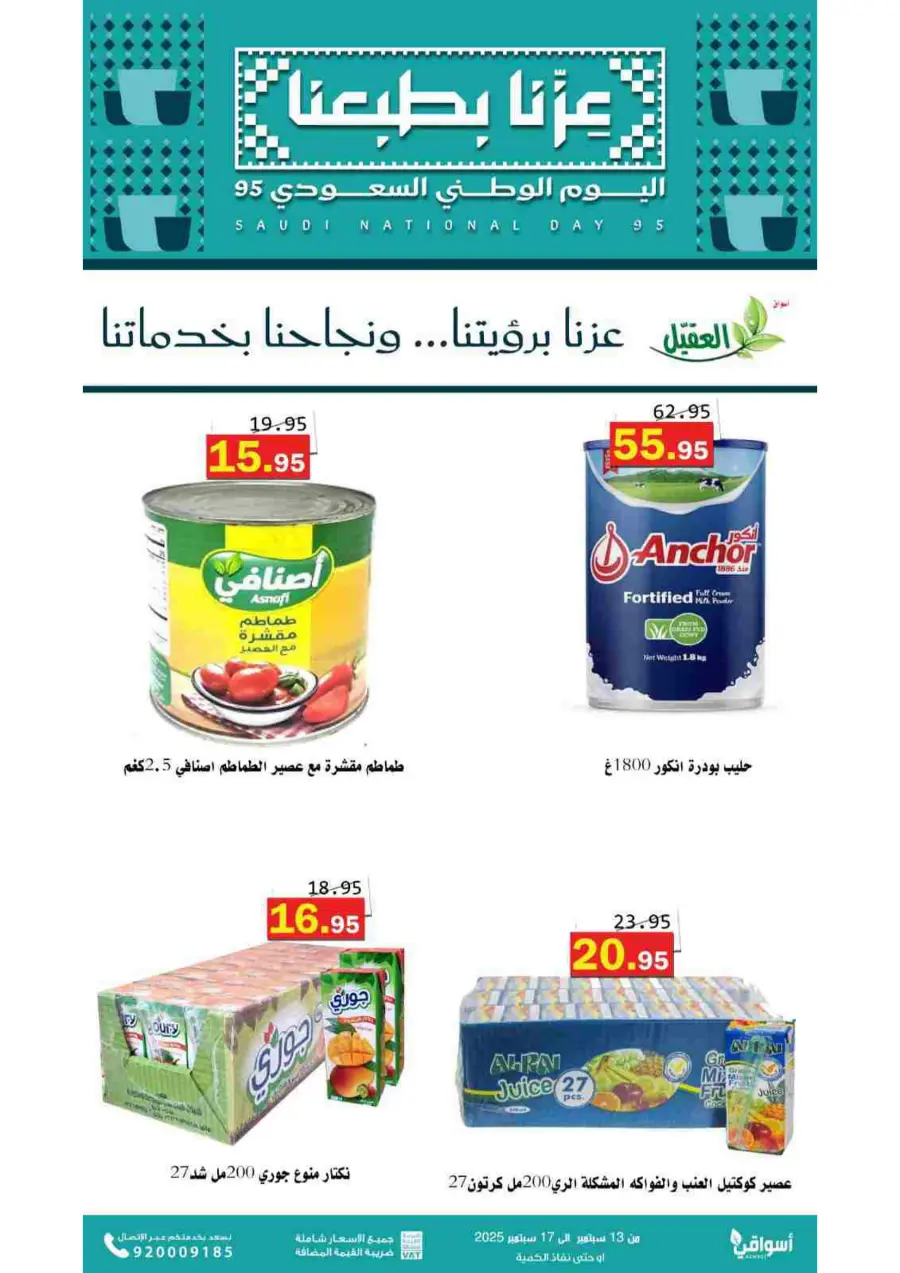 Offers In Aqial Markets Hafar Al Batin