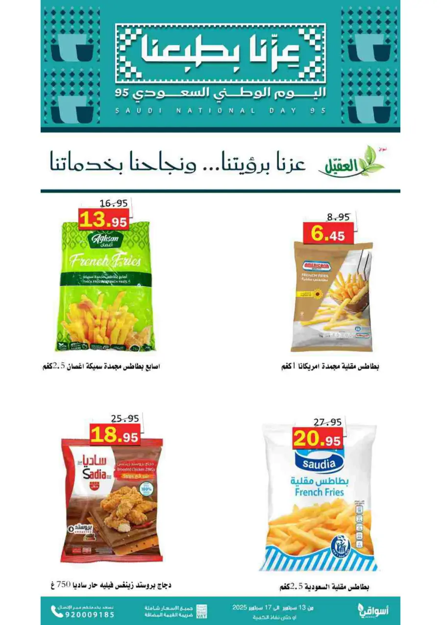 Offers In Aqial Markets Hafar Al Batin