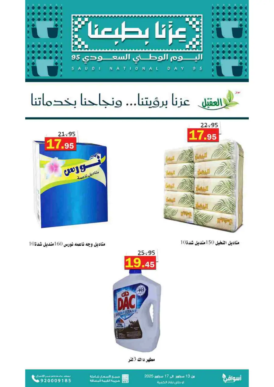 Offers In Aqial Markets Hafar Al Batin