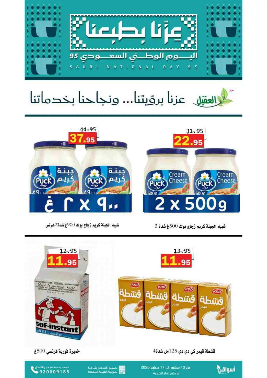 Offers In Aqial Markets Hafar Al Batin