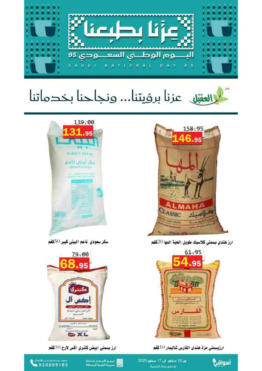 Offers In Aqial Markets Hafar Al Batin