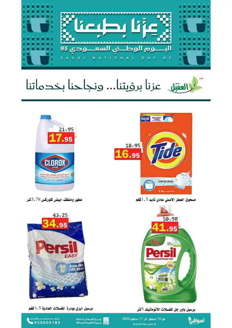 Offers In Aqial Markets Hafar Al Batin
