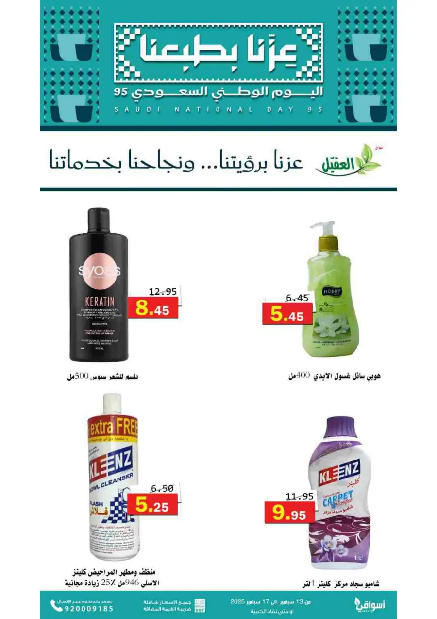 Offers In Aqial Markets Hafar Al Batin