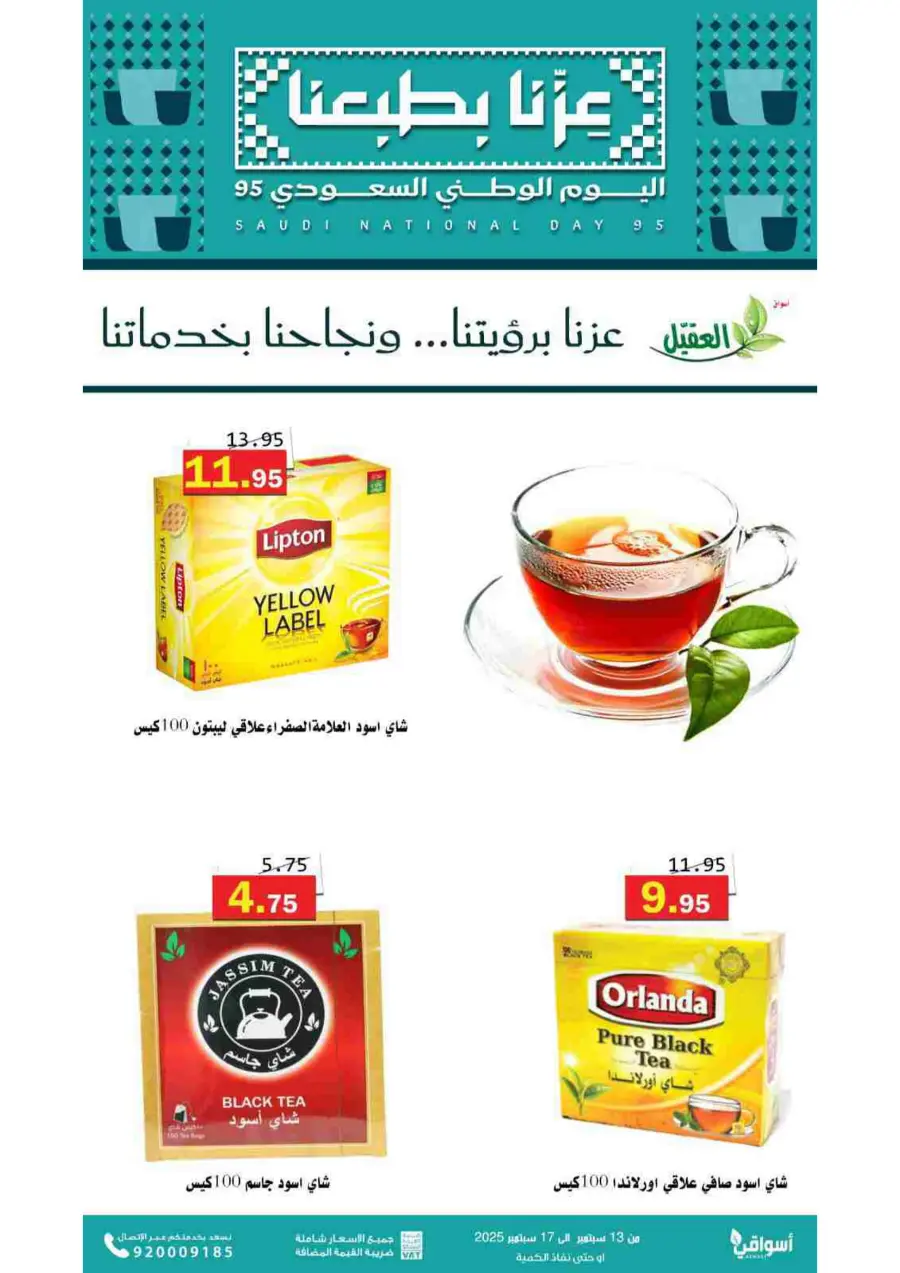 Offers In Aqial Markets Hafar Al Batin