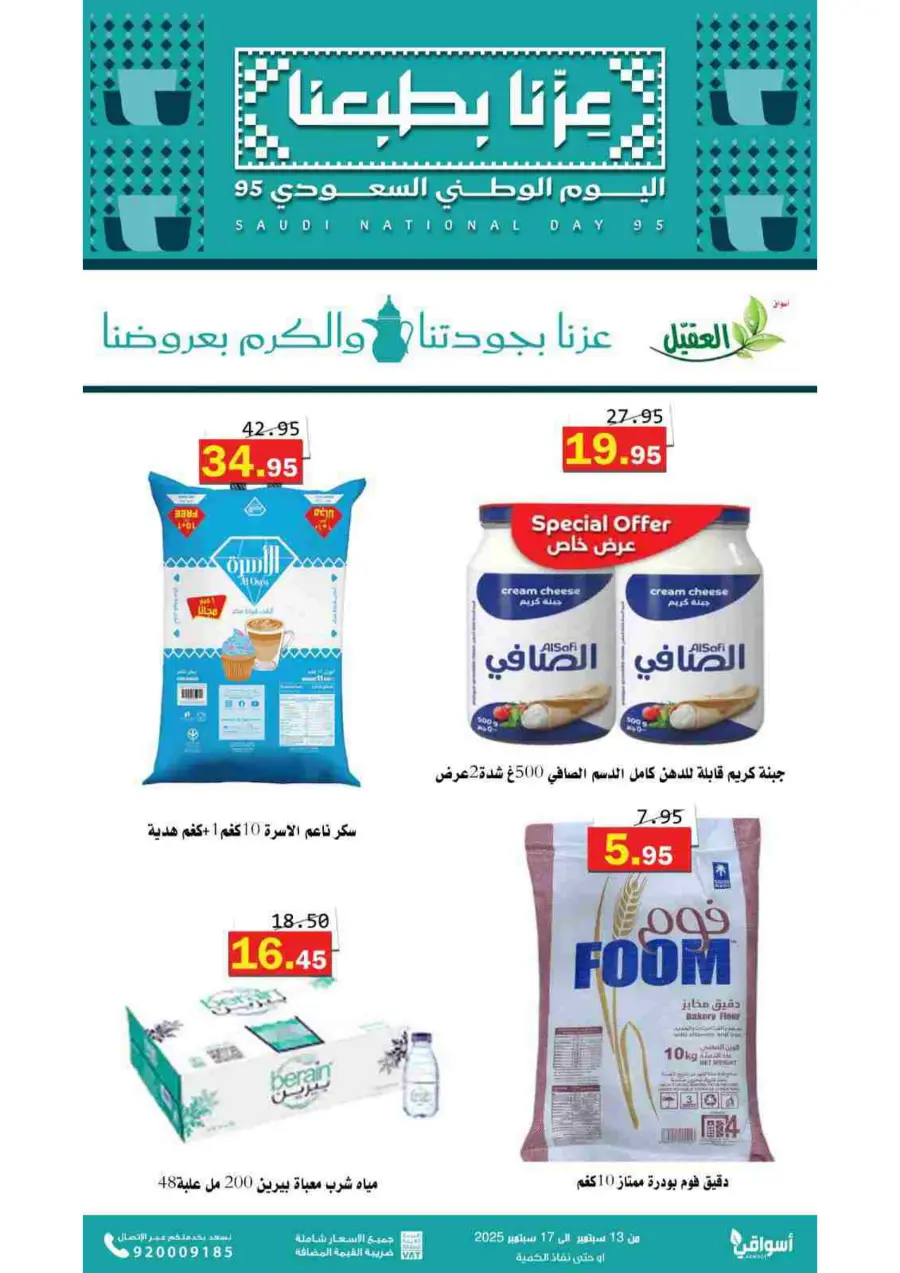 Offers In Aqial Markets Hafar Al Batin