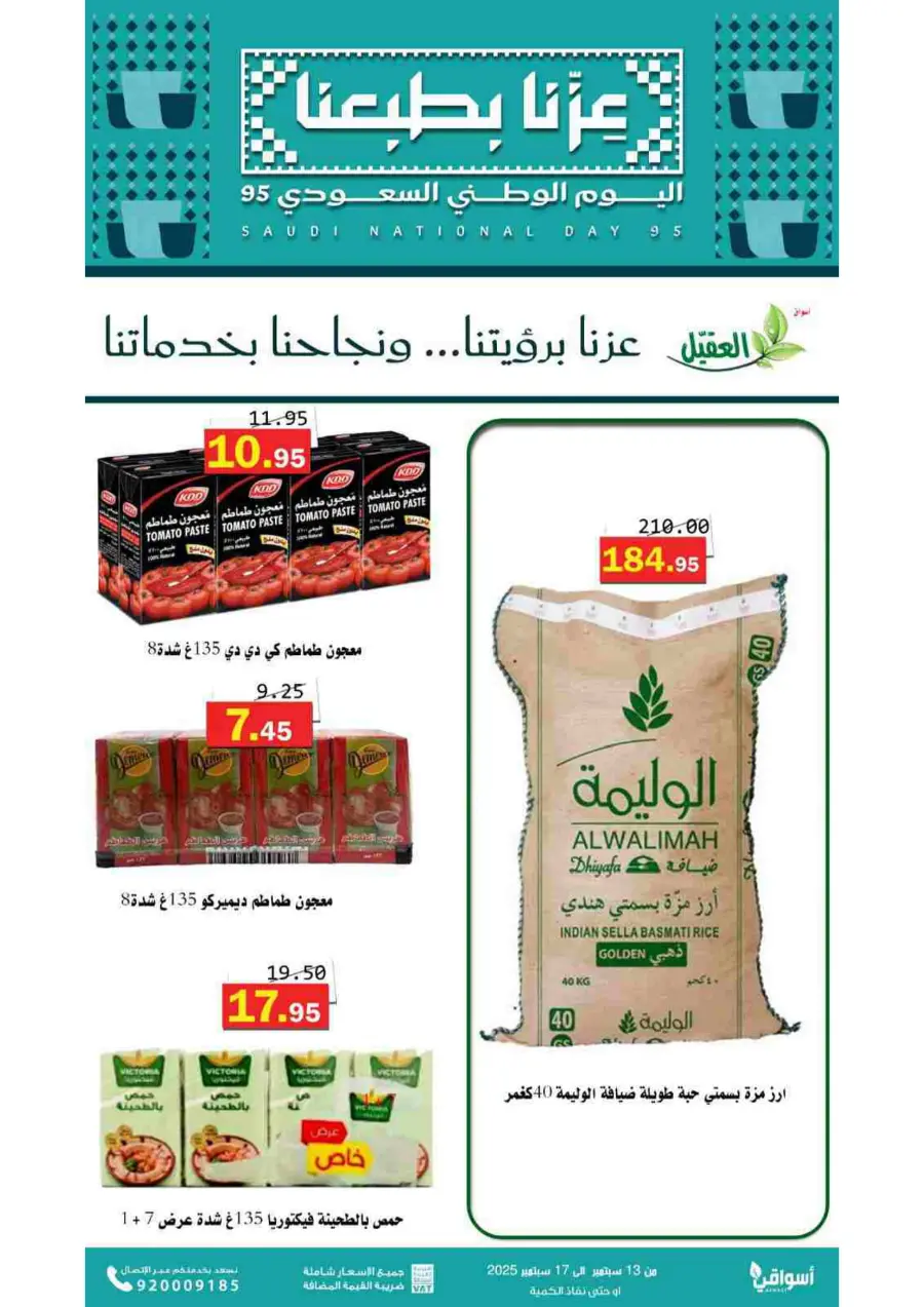 Offers In Aqial Markets Hafar Al Batin