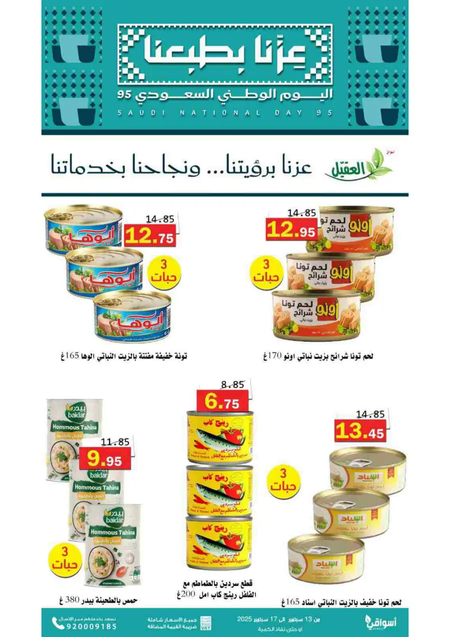 Offers In Aqial Markets Hafar Al Batin
