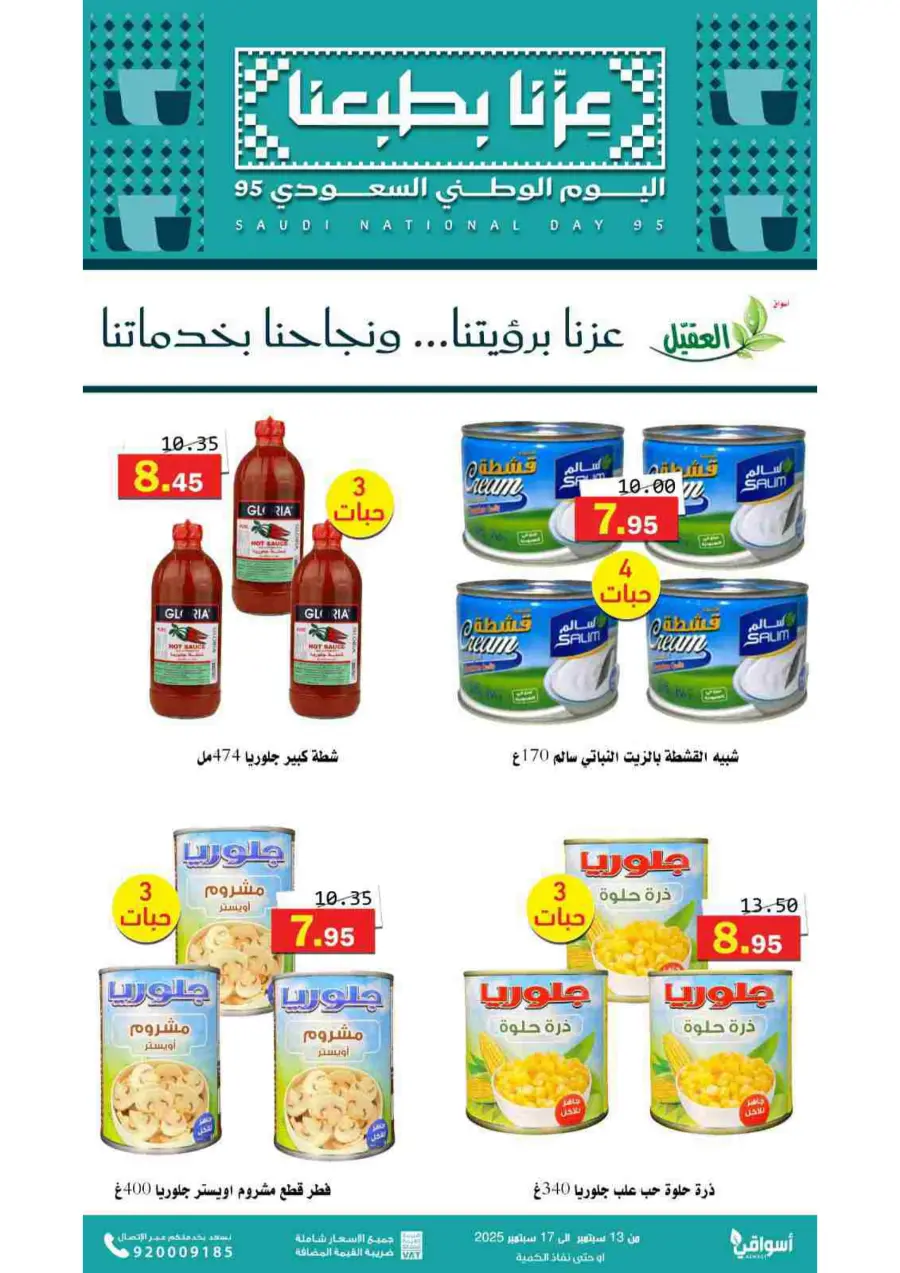 Offers In Aqial Markets Hafar Al Batin