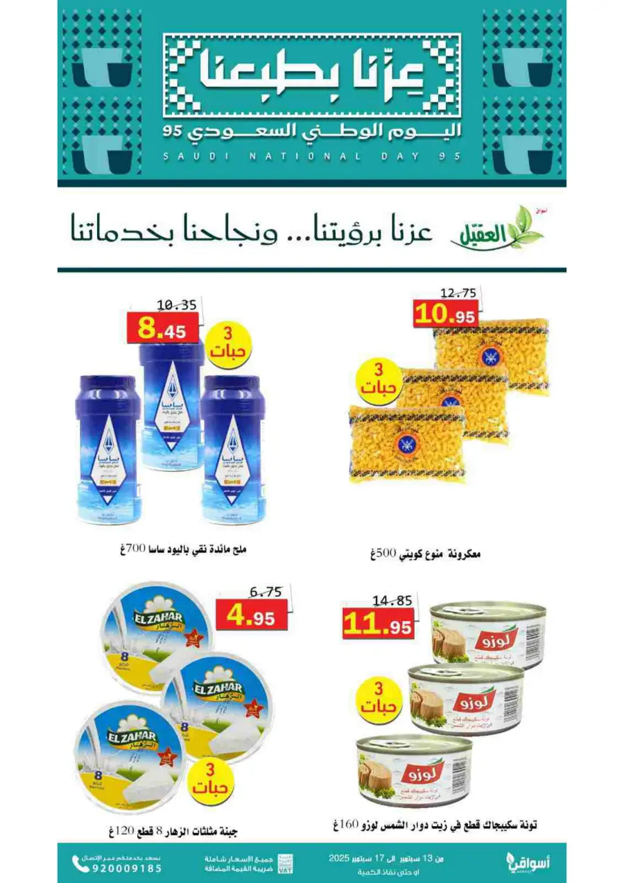 Offers In Aqial Markets Hafar Al Batin