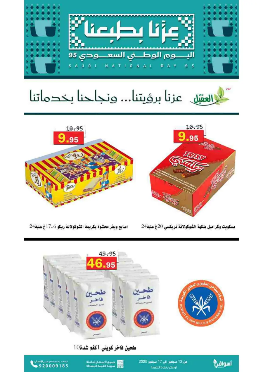Offers In Aqial Markets Hafar Al Batin