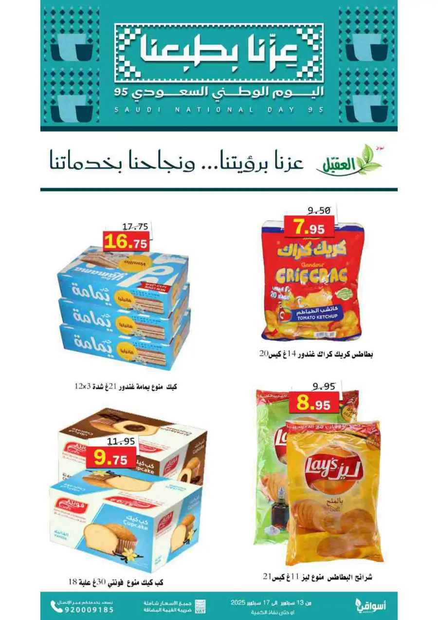 Offers In Aqial Markets Hafar Al Batin