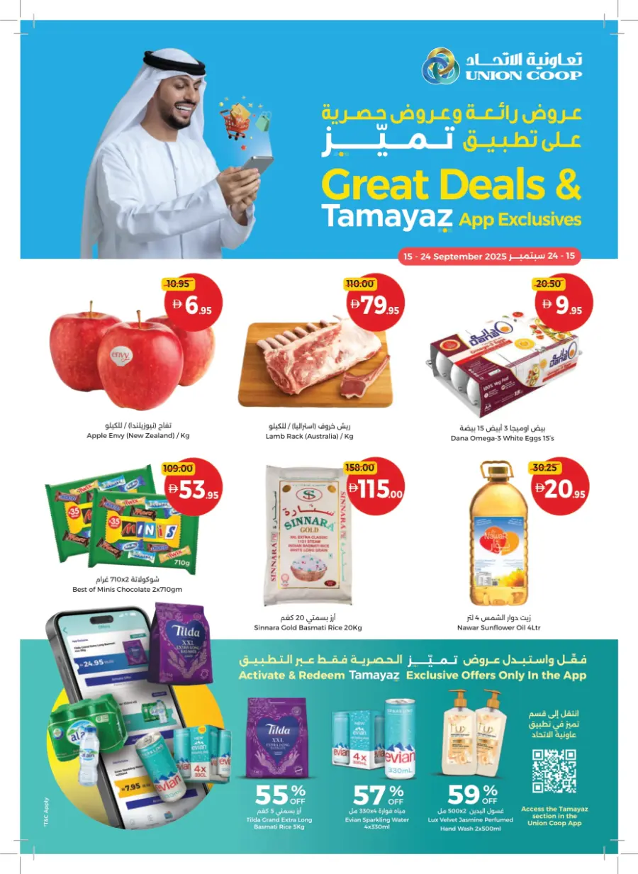 Great Deals – Tamayaz App Exclusive In Union Coop Umm al Quwain