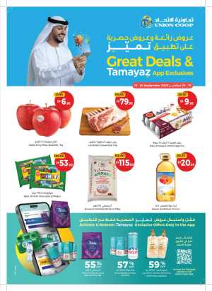 Great Deals – Tamayaz App Exclusive In Union Coop Dubai,Sharjah / Ajman,Umm al Quwain