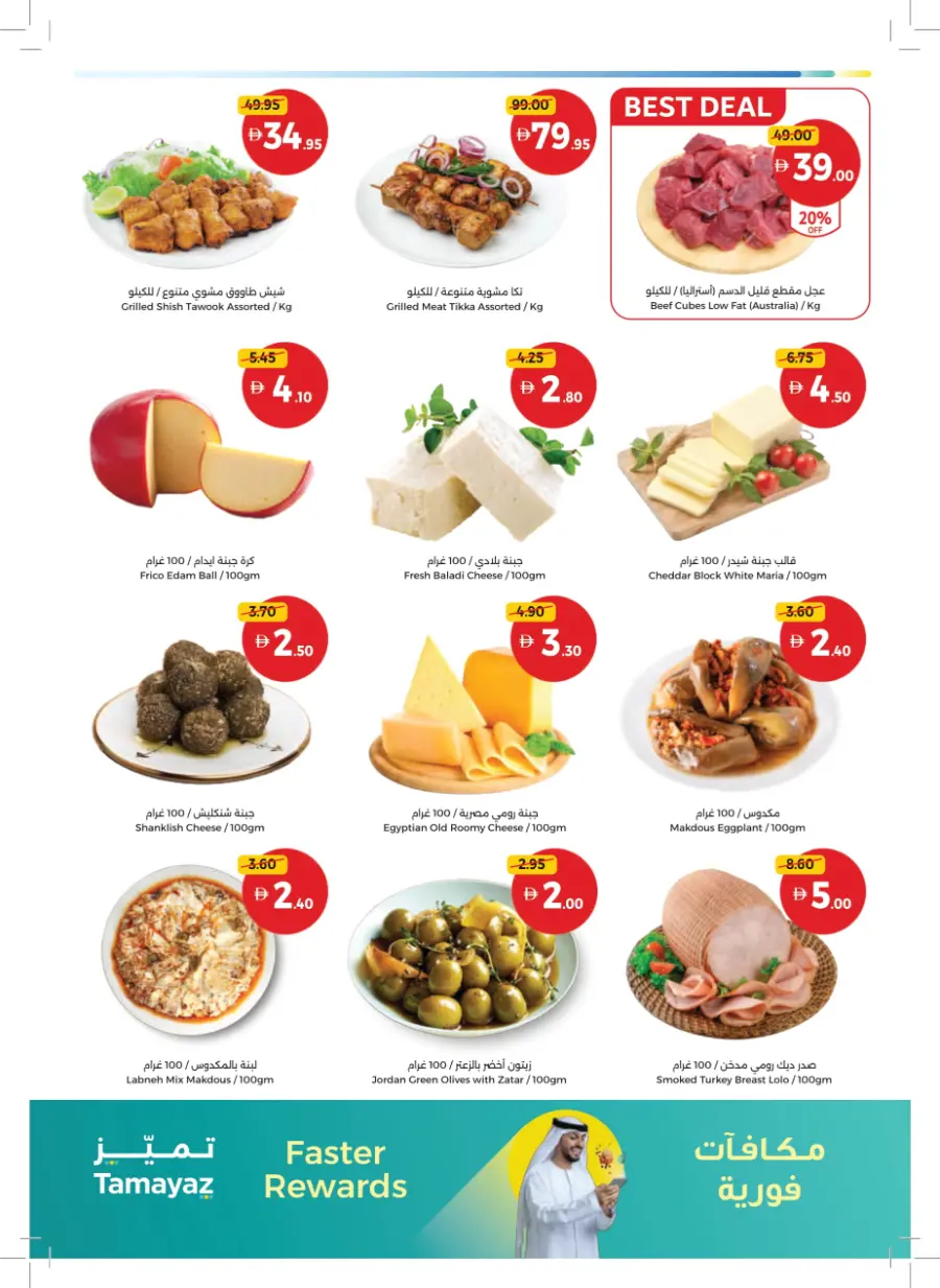 Great Deals – Tamayaz App Exclusive In Union Coop Umm al Quwain