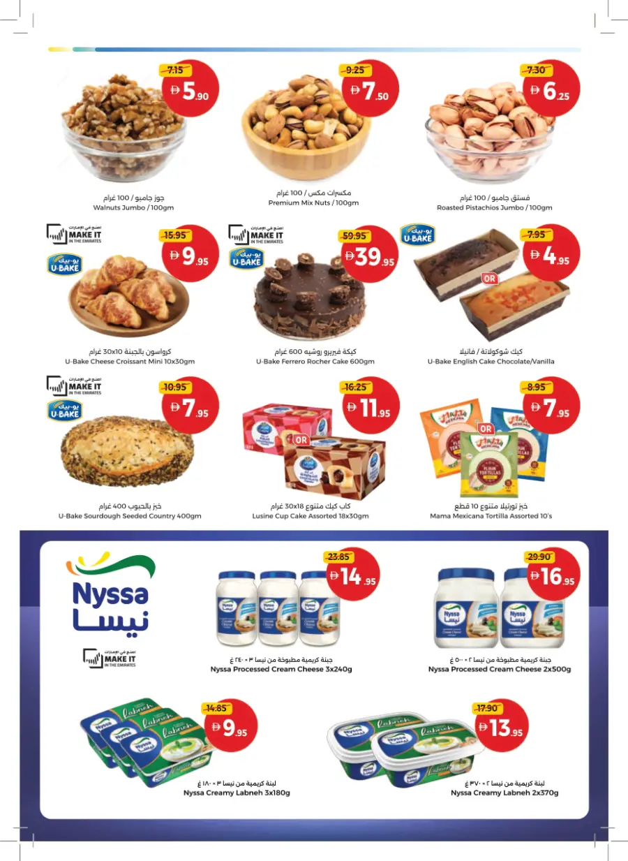 Great Deals – Tamayaz App Exclusive In Union Coop Umm al Quwain