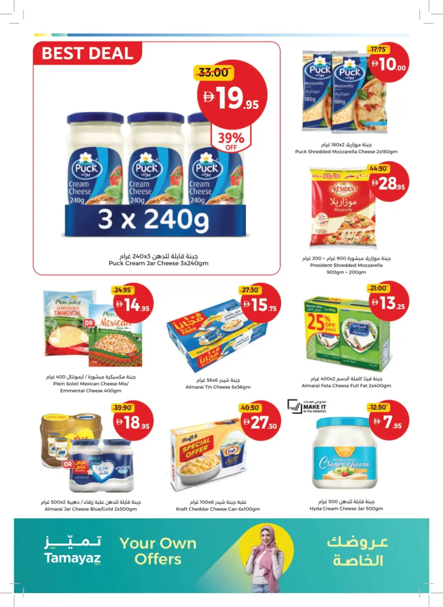 Great Deals – Tamayaz App Exclusive In Union Coop Umm al Quwain