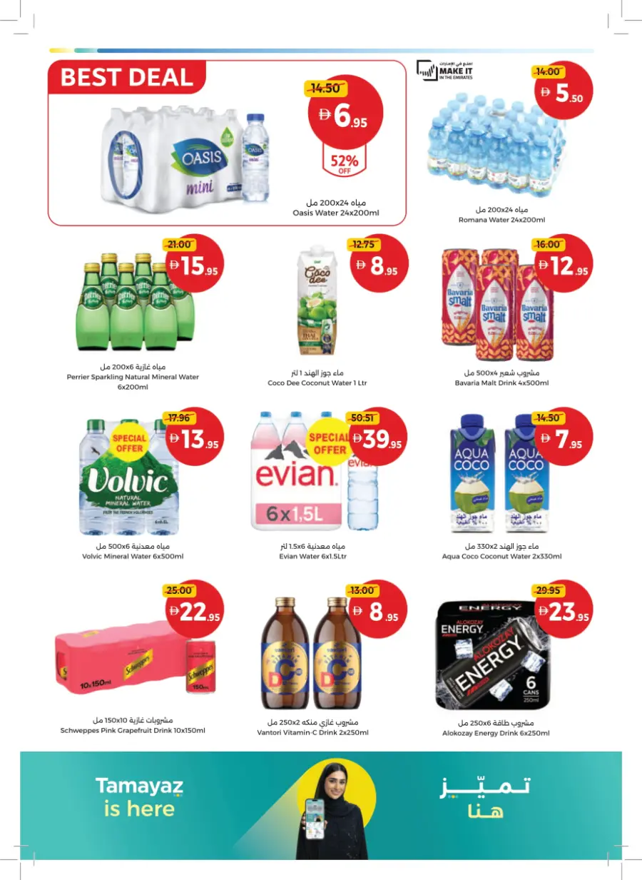 Great Deals – Tamayaz App Exclusive In Union Coop Umm al Quwain