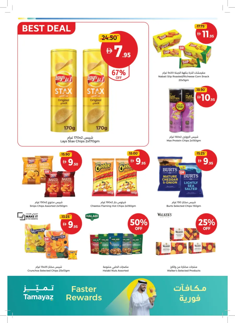 Great Deals – Tamayaz App Exclusive In Union Coop Umm al Quwain