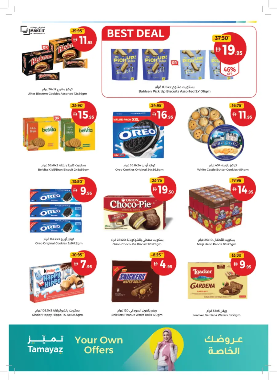 Great Deals – Tamayaz App Exclusive In Union Coop Umm al Quwain