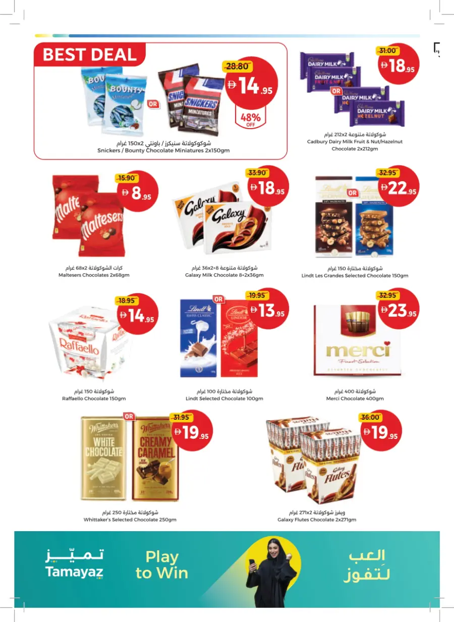 Great Deals – Tamayaz App Exclusive In Union Coop Umm al Quwain