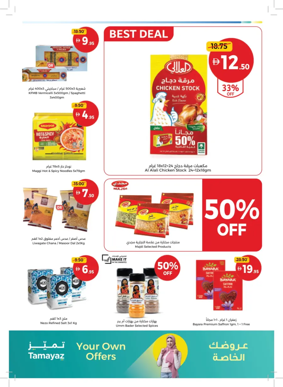 Great Deals – Tamayaz App Exclusive In Union Coop Umm al Quwain