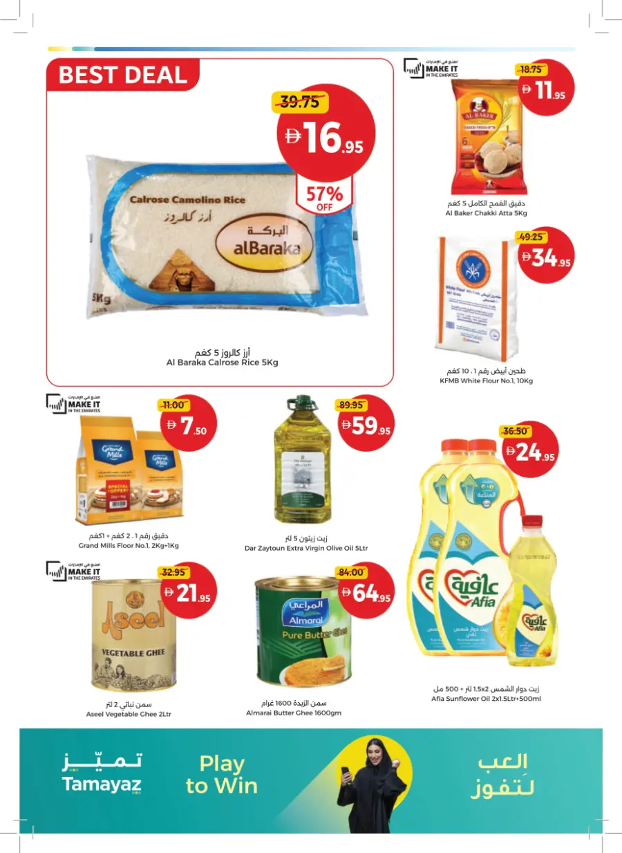 Great Deals – Tamayaz App Exclusive In Union Coop Umm al Quwain