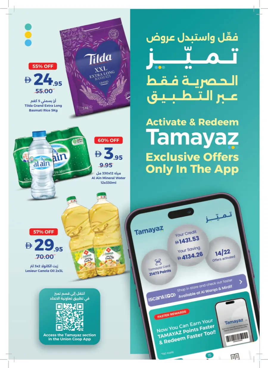 Great Deals – Tamayaz App Exclusive In Union Coop Umm al Quwain
